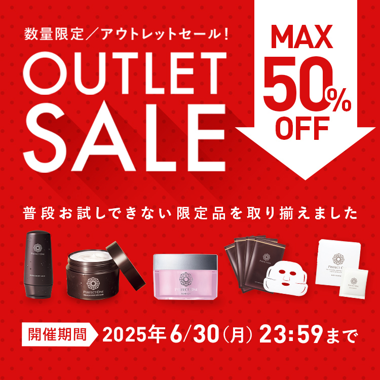 アウトレットセール（ポイント利用促進）