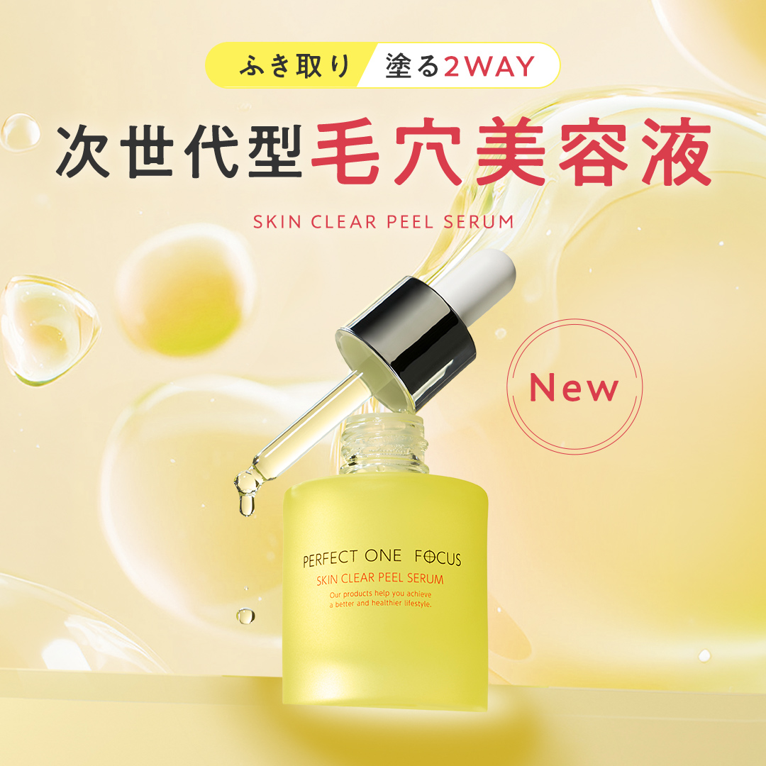 美容液
