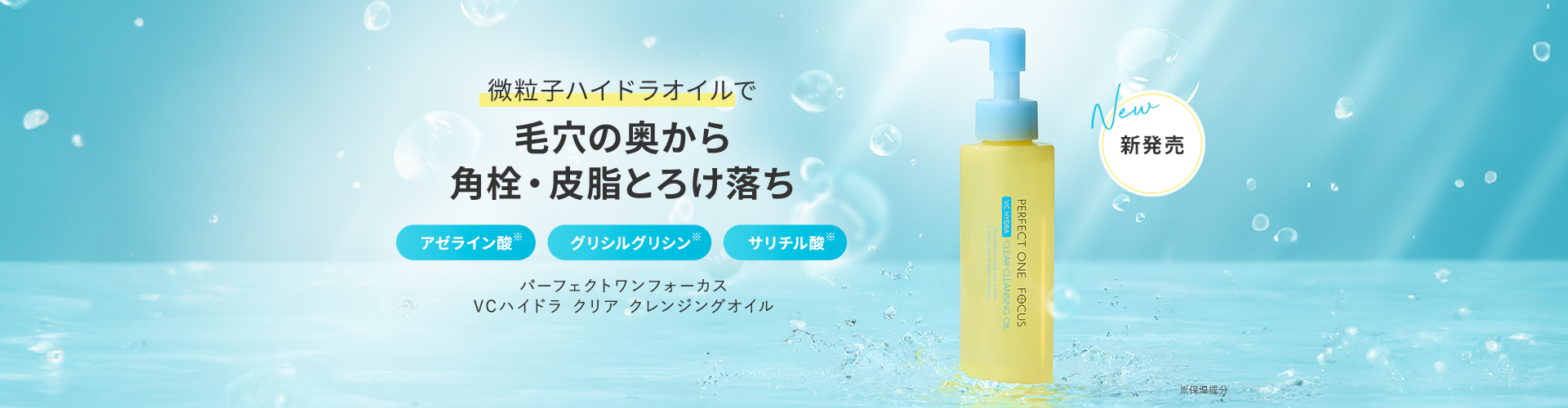 オイル