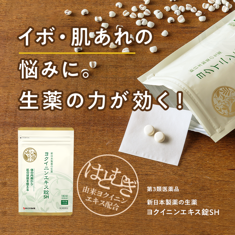 ヨクイニン