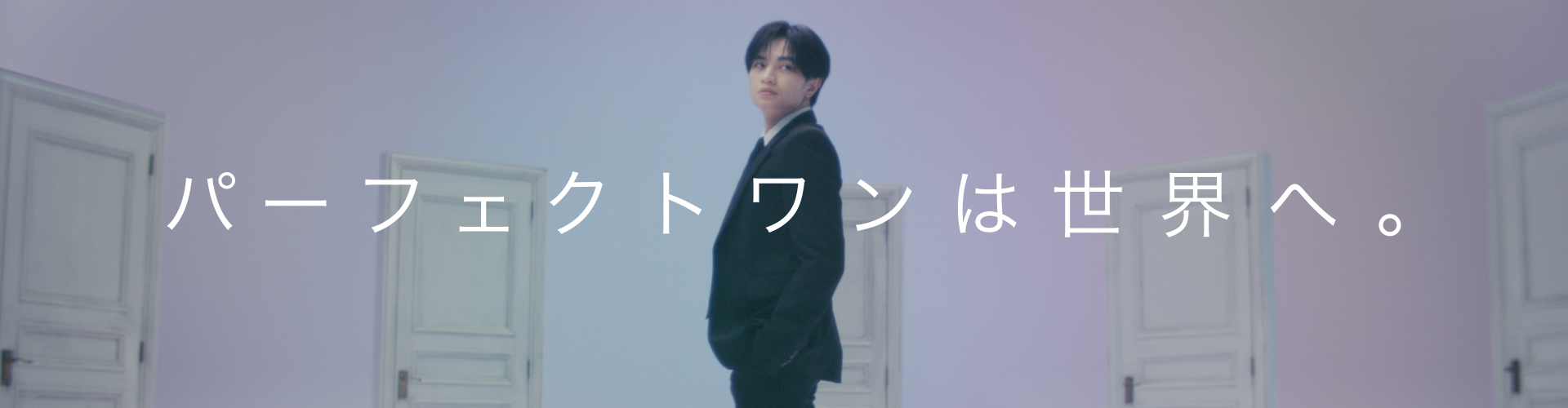中島健人バナー（世界の扉）