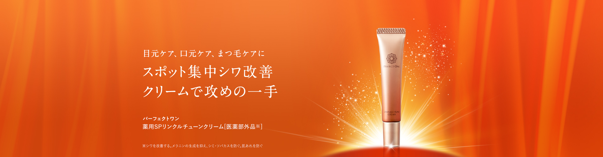 リンクルチューンクリーム