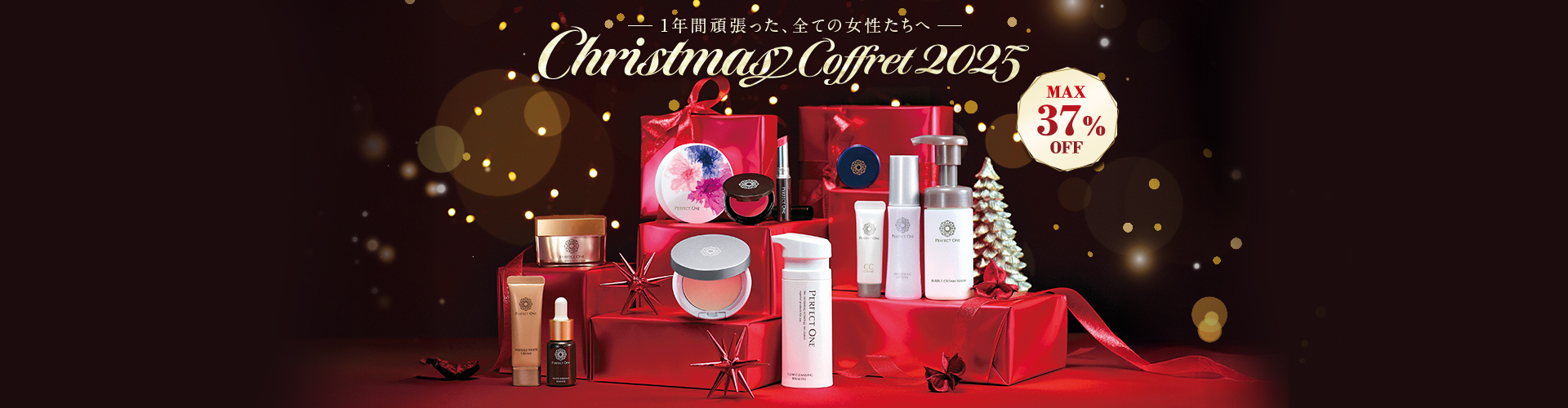 2025クリスマスコフレ