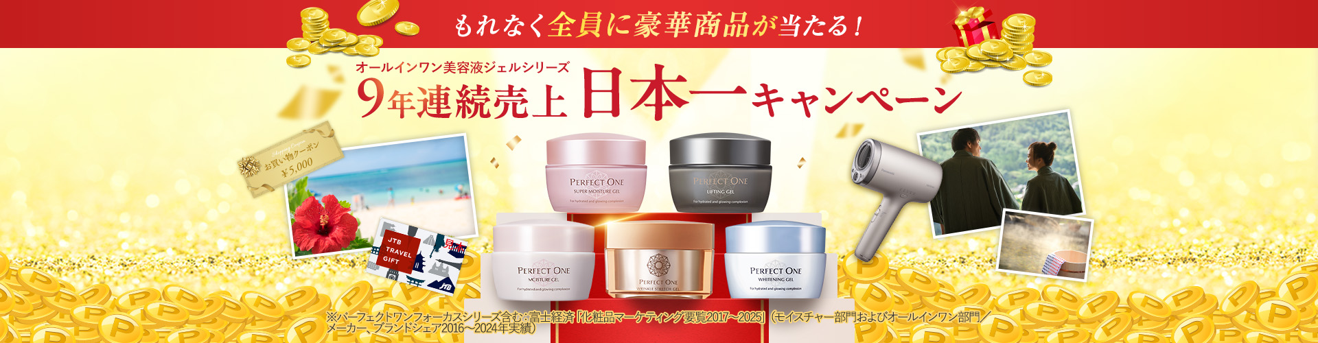 9年連続日本一