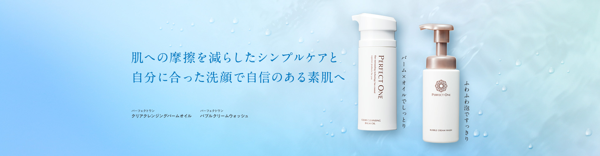 洗顔2種（バームオイル・BCW）