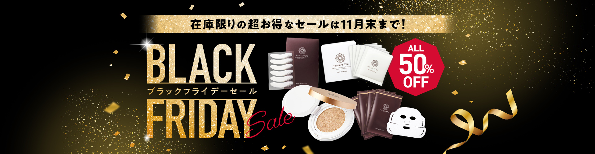 ブラックフライデー2025