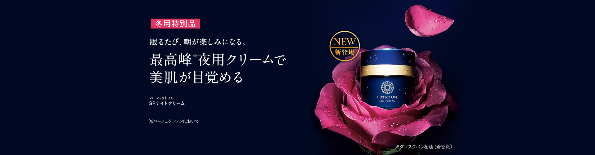 2025SPナイトクリーム