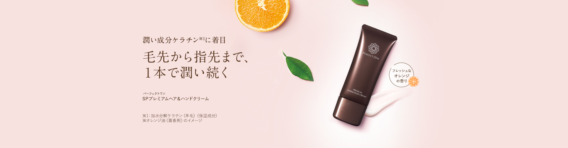 SPプレミアムヘア＆ハンドクリーム