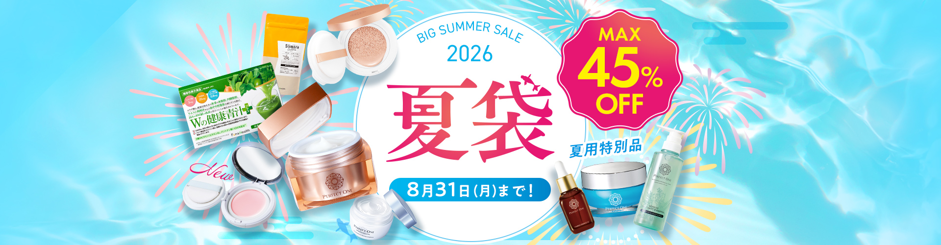 2026夏袋