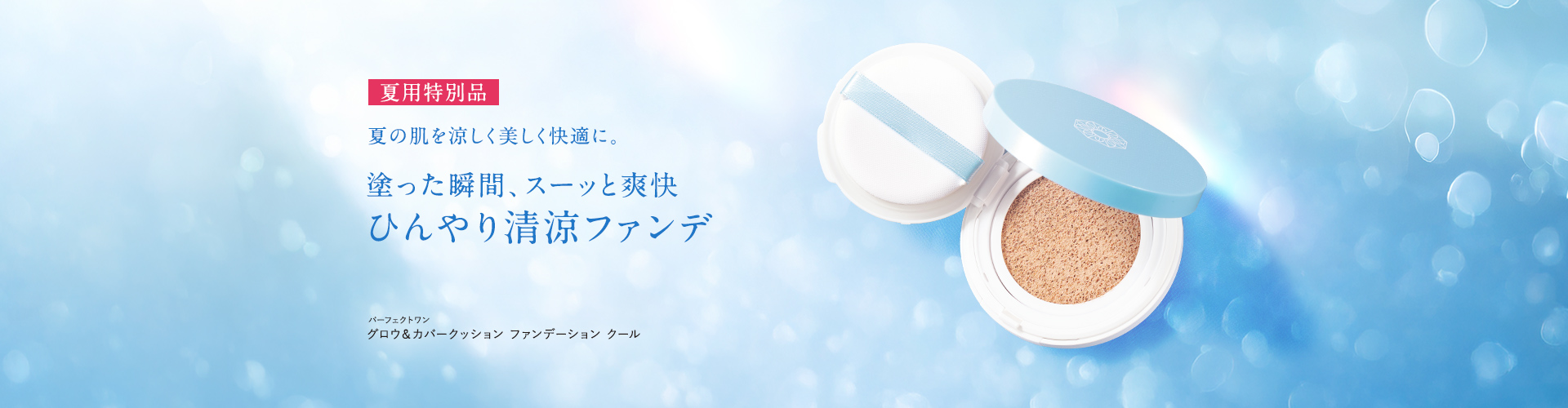 クールCF