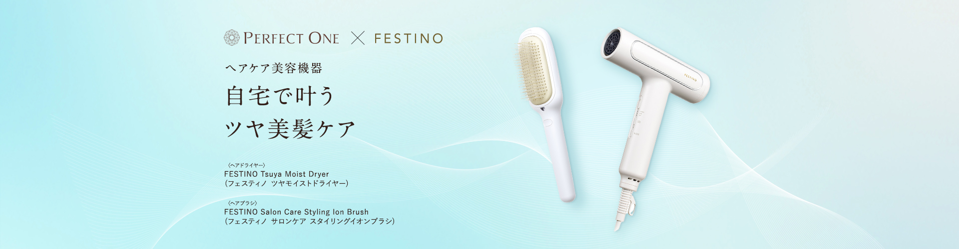 FESTINO_ドライヤー＆ブラシ(ヘアケア)