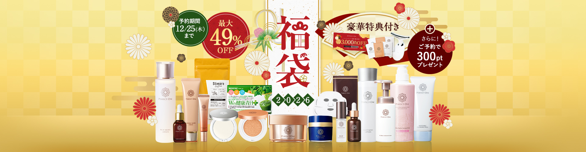 2026福袋(予約)