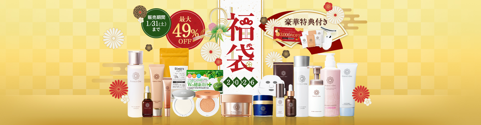 2026福袋（本販売）