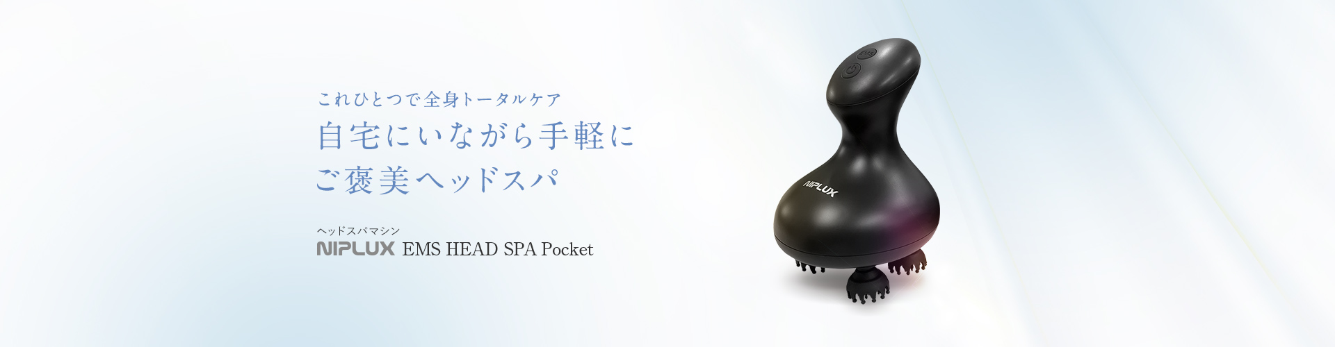 EMSヘッドスパマシン