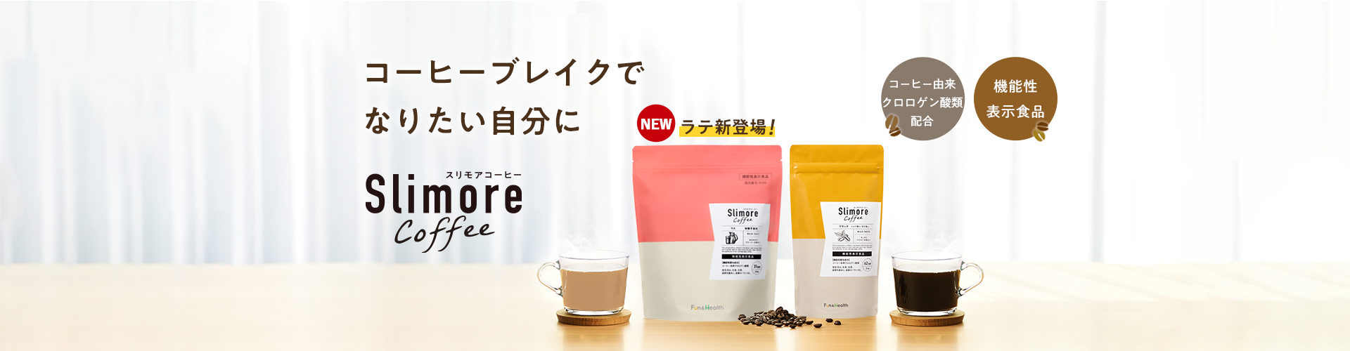 SlimoreCoffeeLatte(2＋1)