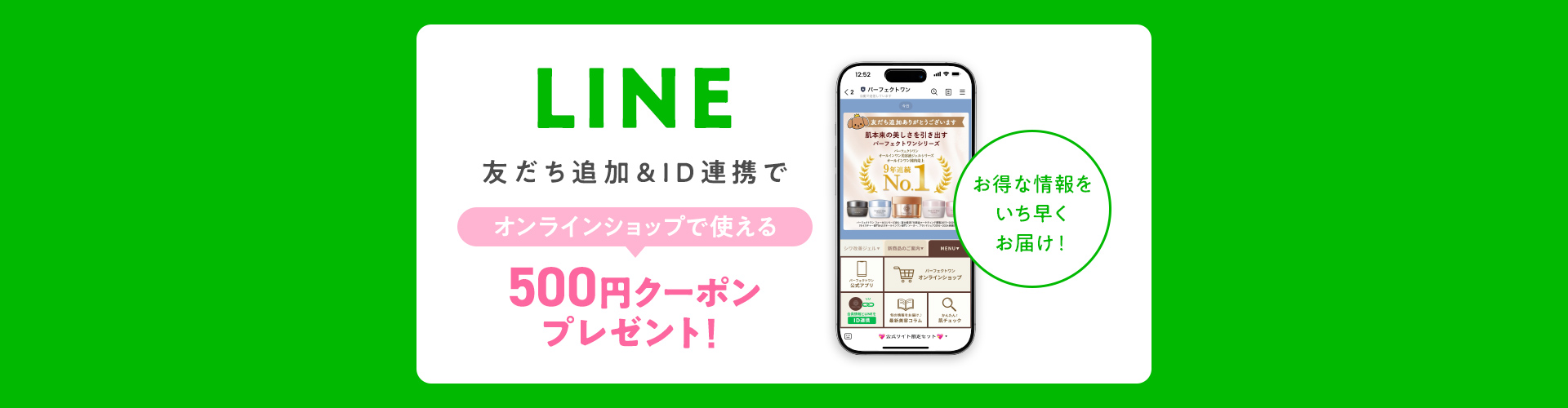 LINEアカウント連携(クーポンのみ)