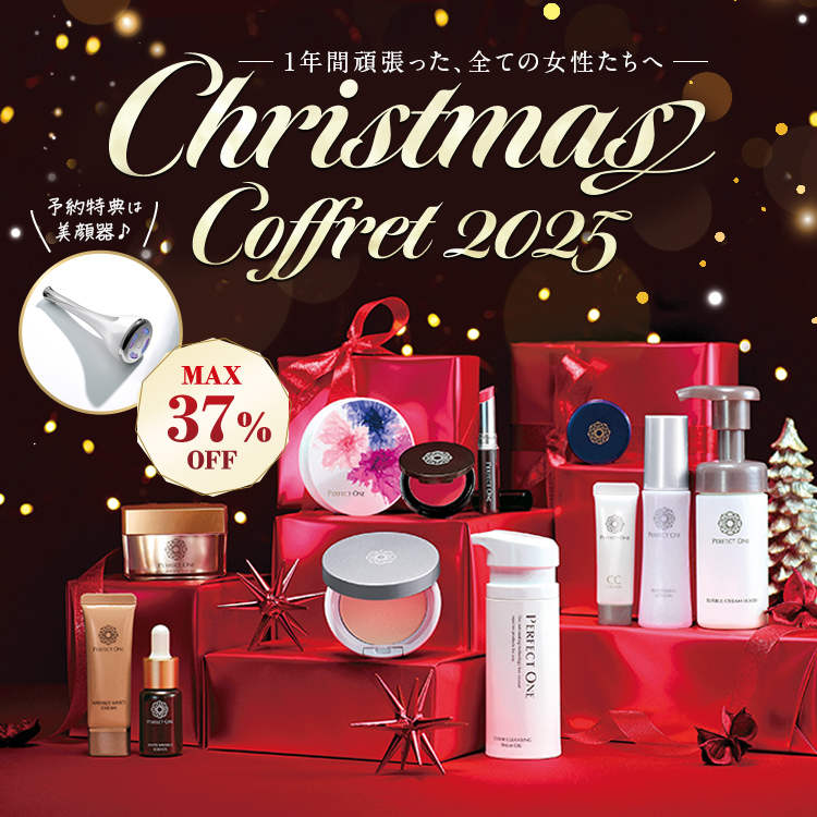 2025クリスマスコフレ
