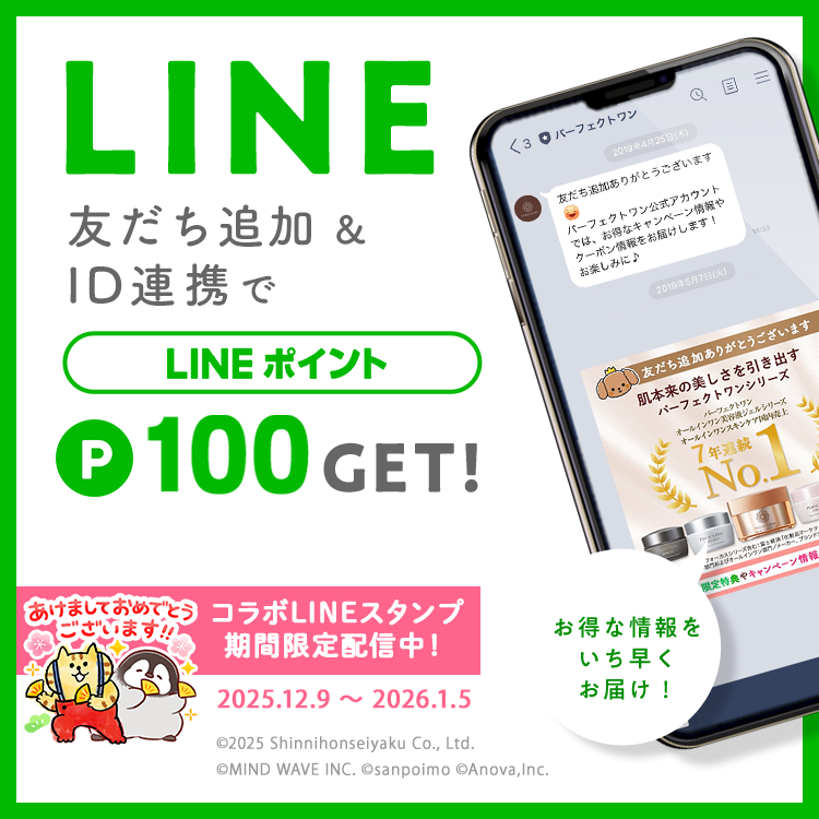 251209-250105_スタンプ施策_ID連携