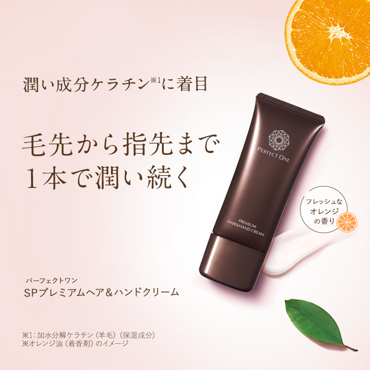 SPプレミアムヘア＆ハンドクリーム