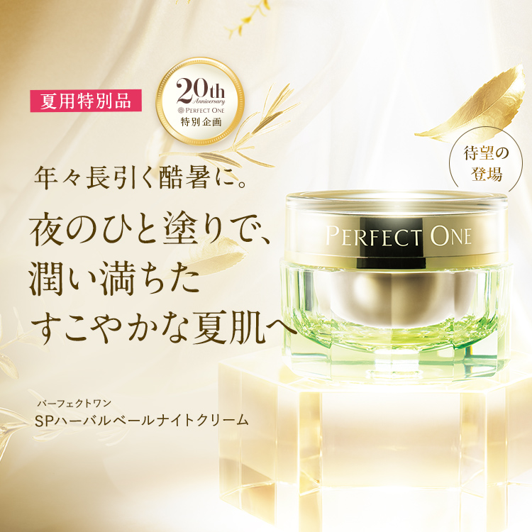 SPハーバルベールナイトクリーム