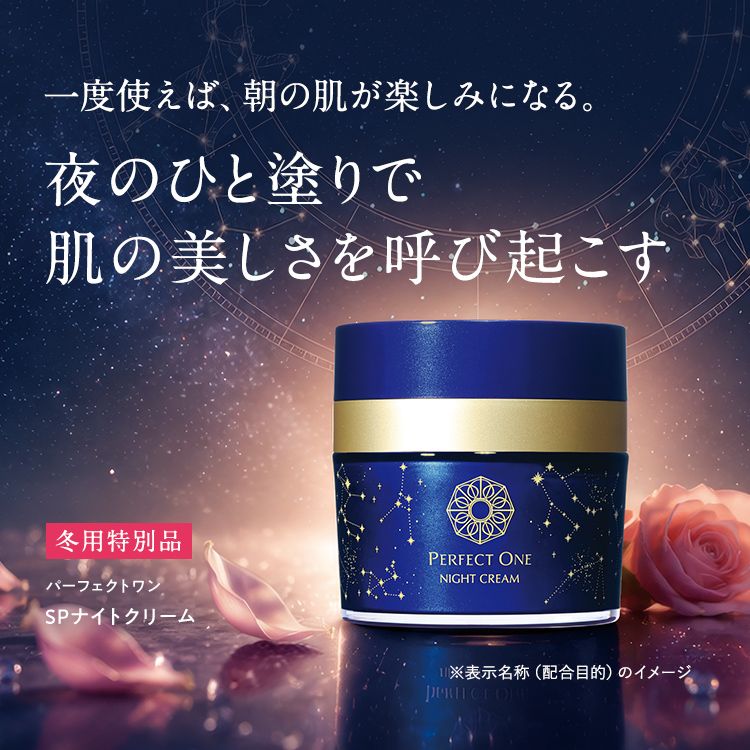 2026SPナイトクリーム