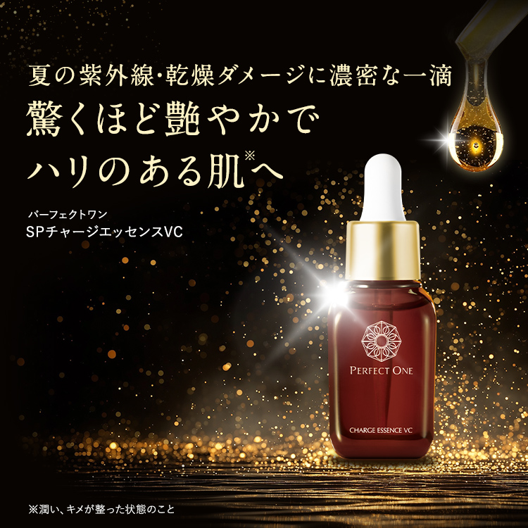 チャージエッセンス
