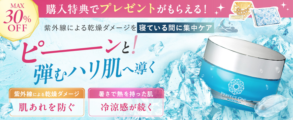 クールクリアパック