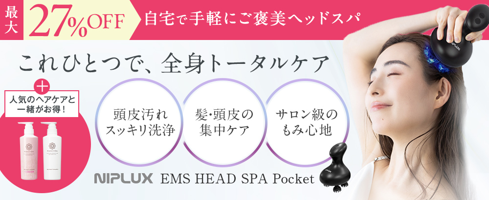 自宅で手軽にご褒美ヘッドスパ