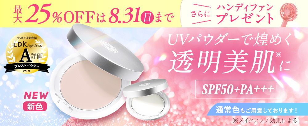 UVパウダー