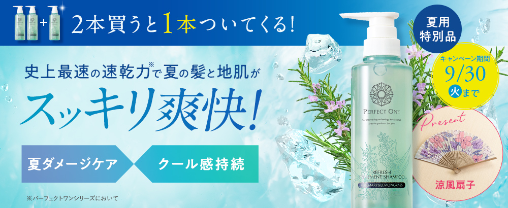 夏の髪と地肌がスッキリ爽快！史上最速乾・リフレッシュトリートメントシャンプー