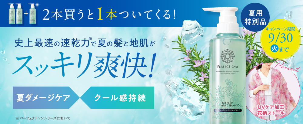 夏の髪と地肌がスッキリ爽快！史上最速乾・リフレッシュトリートメントシャンプー