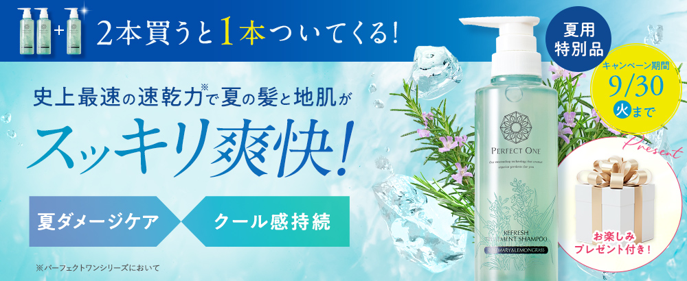 夏の髪と地肌がスッキリ爽快！史上最速乾・リフレッシュトリートメントシャンプー