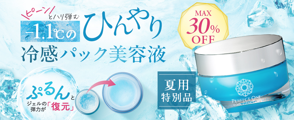 ピーンとハリ弾む！ー1.1℃のひんやり夜用パック美容液