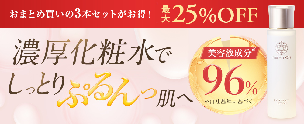 しっとりぷるん肌に導く濃厚化粧水　SPリッチモイストローション