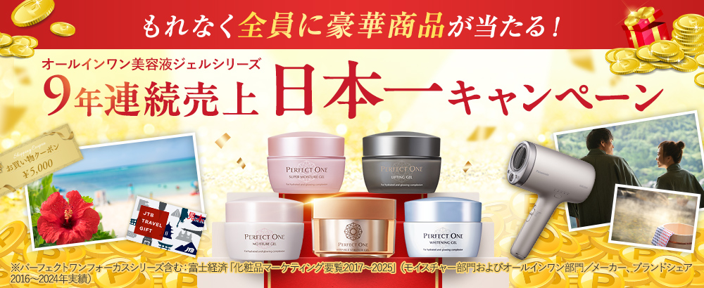 9年連続　日本一キャンペーン