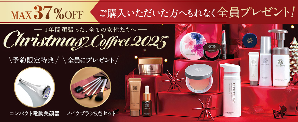 クリスマスコフレ2025　きらめく季節、私を満たすご褒美コフレ