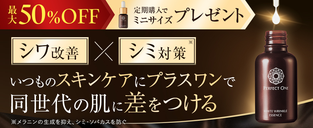 薬用リンクルエッセンスでワンランク上の美しさへ