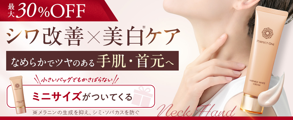 【手・首用クリーム】手・首元から輝くハリ肌へ！
