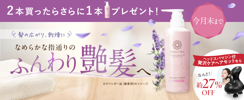 【2本購入でもう1本プレゼント】ローズ＆ラベンダーの香りで楽しむヘアケア。自宅でご褒美ヘッドスパ