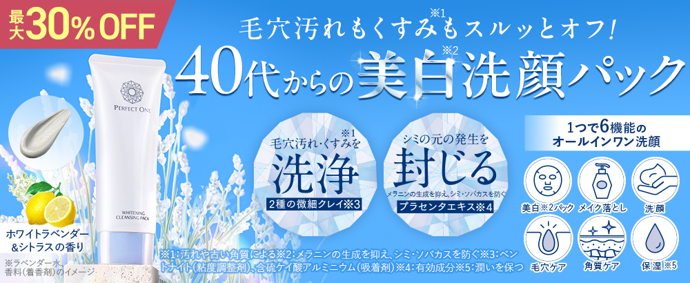 ホワイトニングクレンジングパック