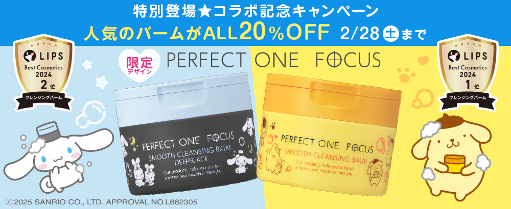 【限定デザイン】実力派クレンジングバームが期間限定で登場！