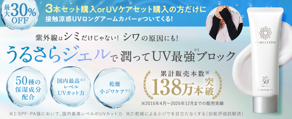 うるさらなジェルで心地よく潤し紫外線徹底ブロック！