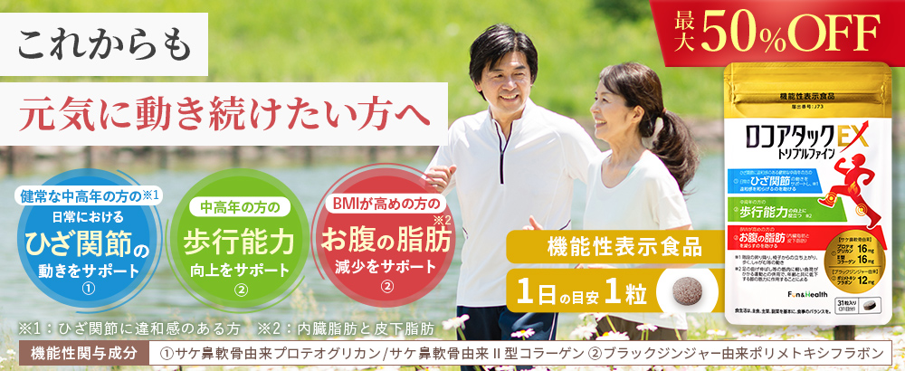 軽やかでアクティブな生活をフルサポート　ロコアタックEXトリプルファイン