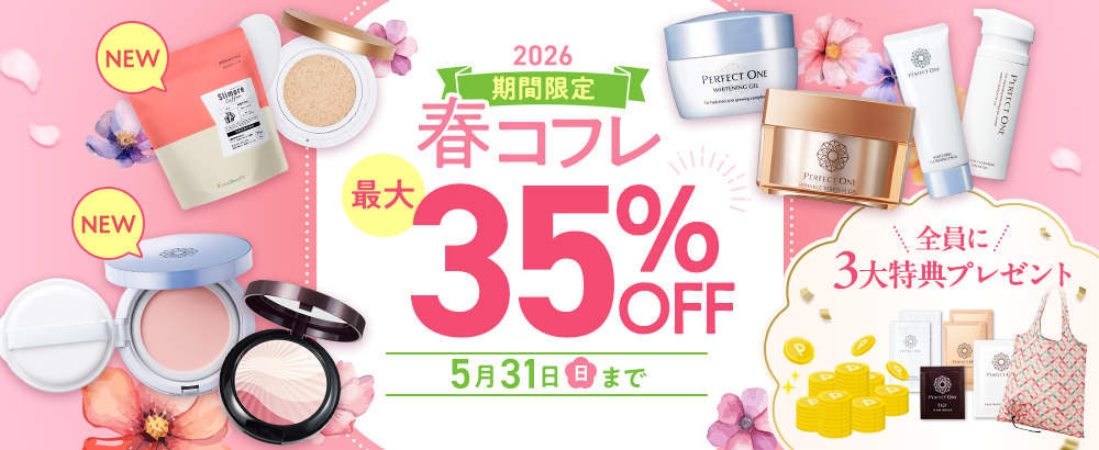 8888万個突破記念感謝　2026春コフレ