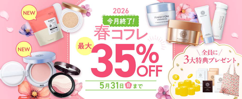 8888万個突破記念感謝　2026春コフレ