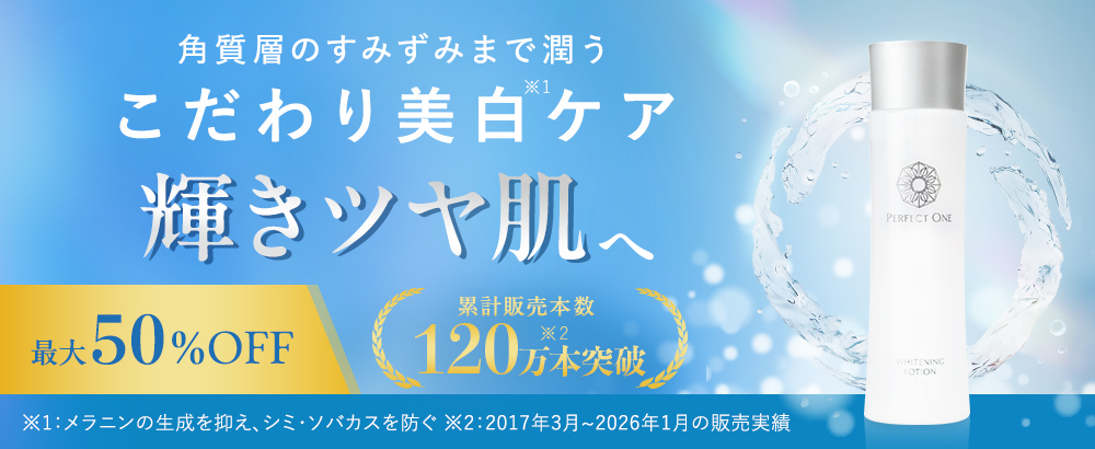 こだわり美白ケア！もっと潤いあふれる輝きツヤ肌へ