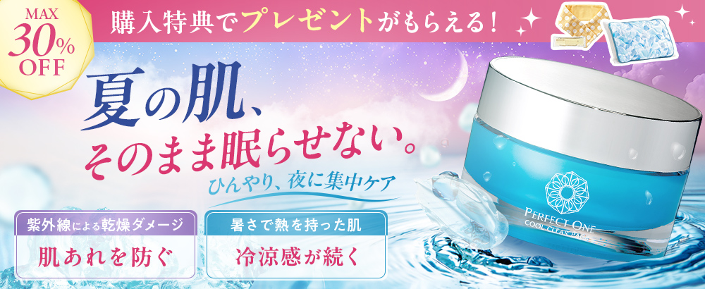 寝てる間に、ピーンと弾む。ー1.1℃のひんやり夜用パック美容液
