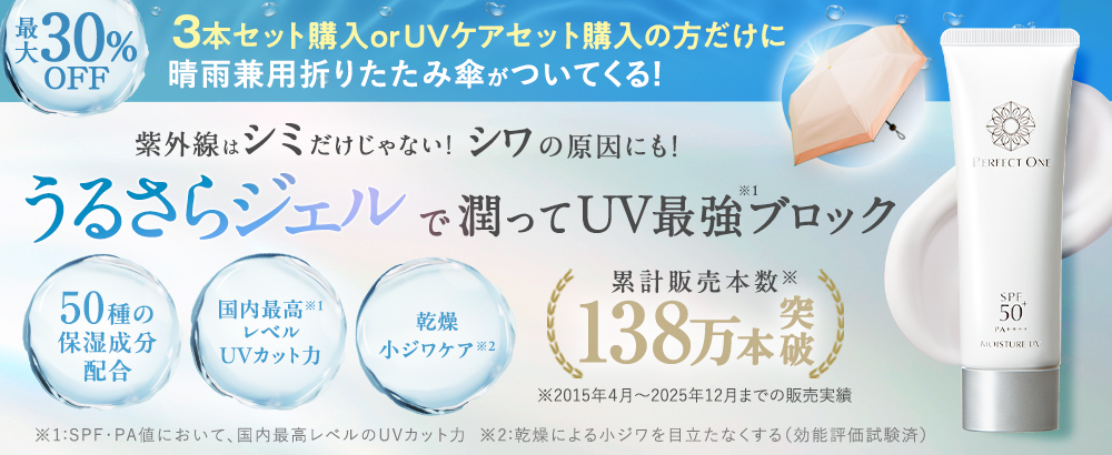 うるさらなジェルで心地よく潤し紫外線徹底ブロック！