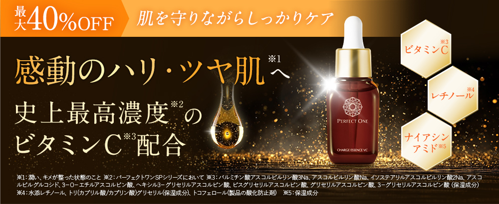 一度使うと、戻れない。史上最高濃度のビタミン集中美容液・SPチャージエッセンスVC