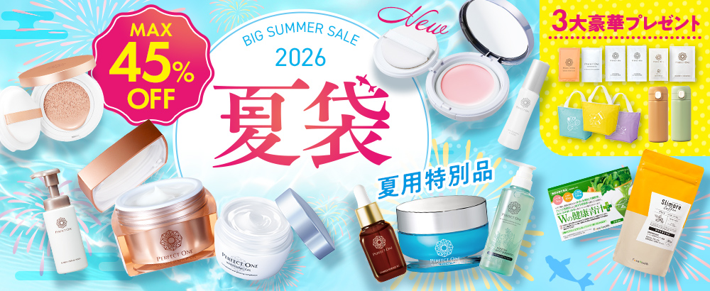 パーフェクトワン　2026夏袋
